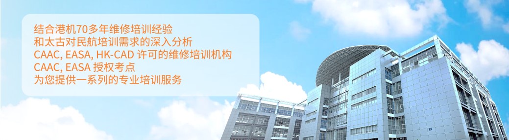 ϸۻ50ά޾̫Ŷѵ,CAAC,HK-CAD,EASAϿάѵ,CAACѵȨ,Ϊṩһϵеרҵάѵ